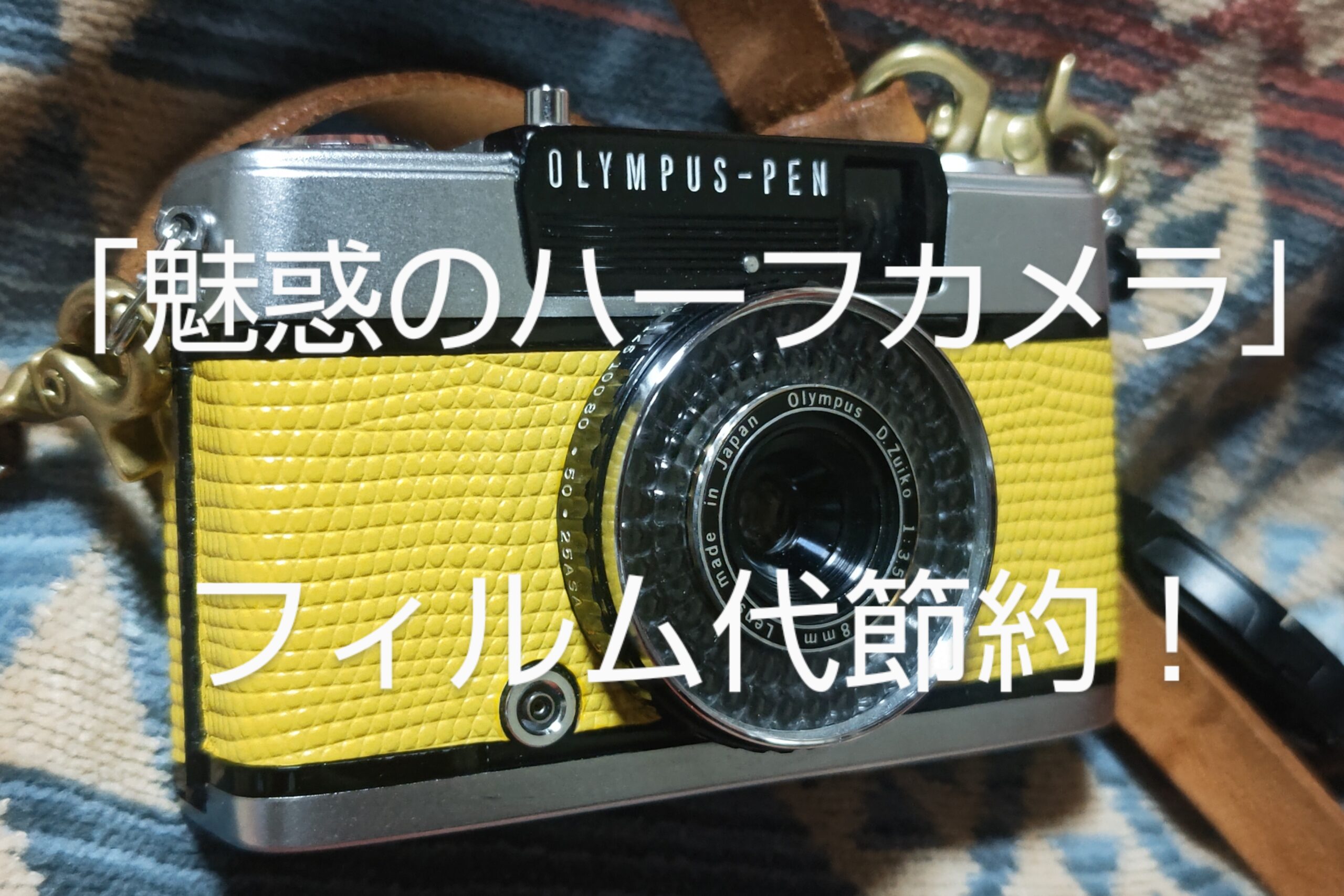 【動作確認済】OLYMPUS PEN EE-3 フィルムカメラ　ハーフカメラ