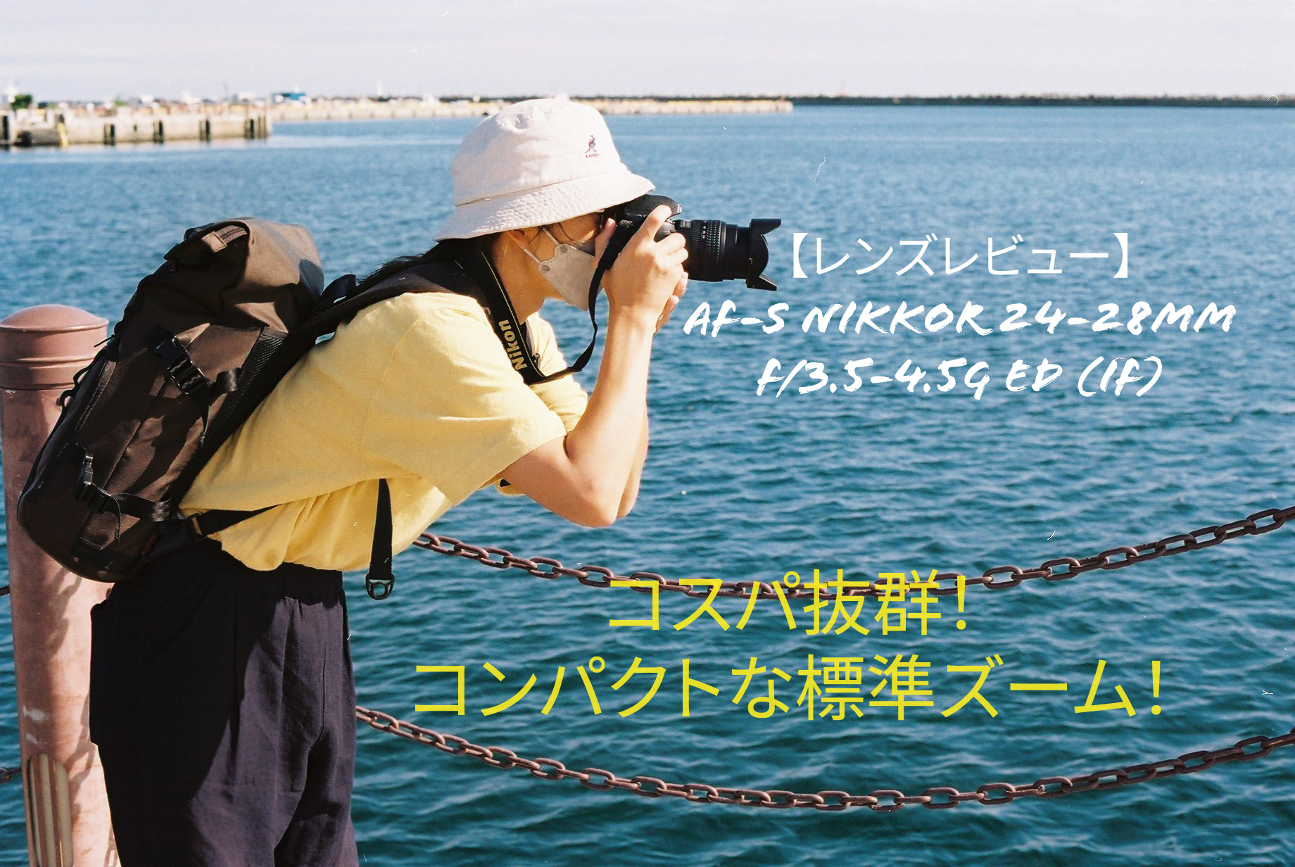 レンズレビュー】AF-S Zoom Nikkor 24～85mm F3.5～4.5G（IF）/作例 PHOTOWALK~写真やカメラの話~