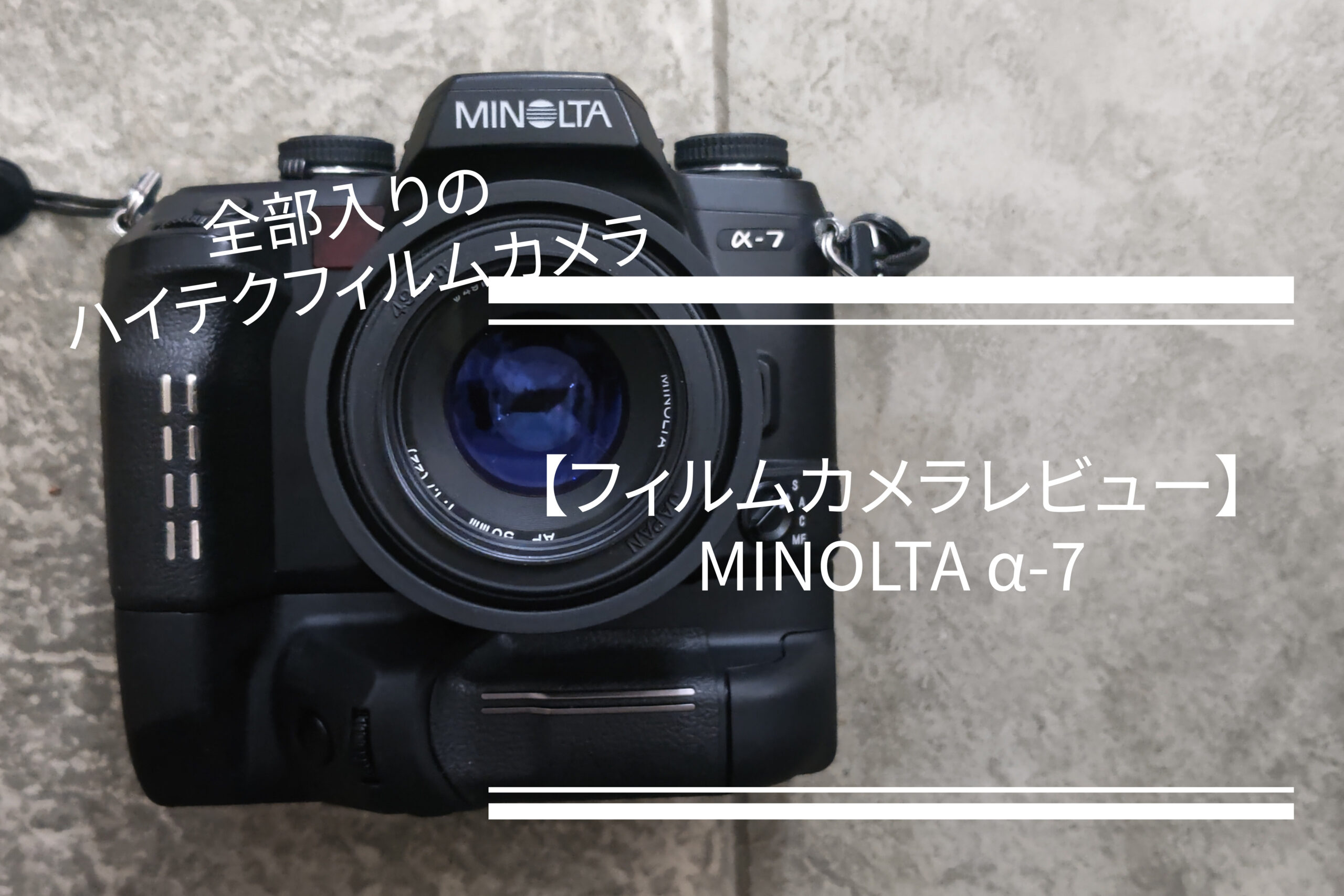 フィルムカメラ 一眼レフカメラ MINOLTA　α-7 カメラ　α7