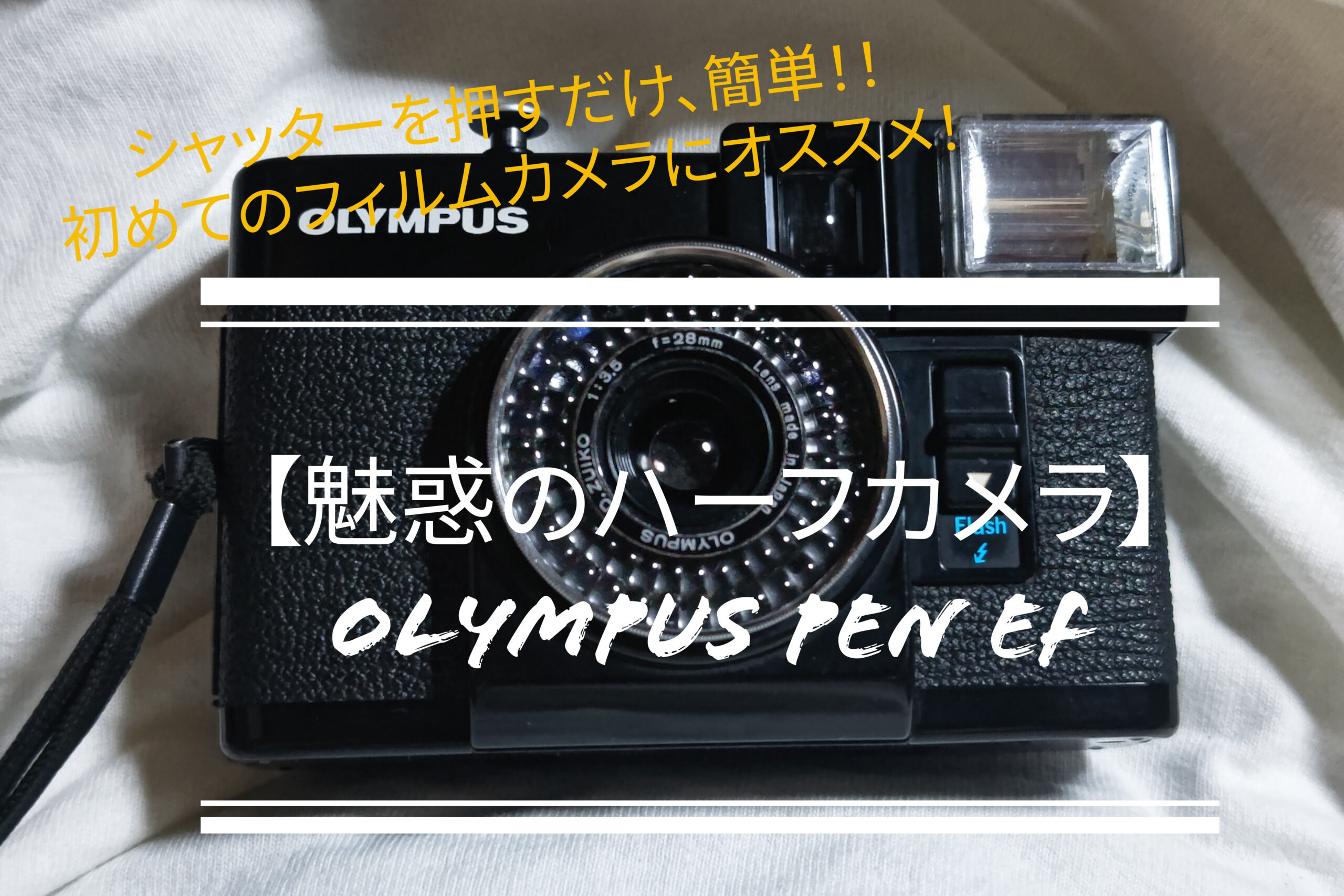 2倍撮れる【魅惑のハーフカメラ】その7 【OLYMPUS PEN EF】/作例 ...