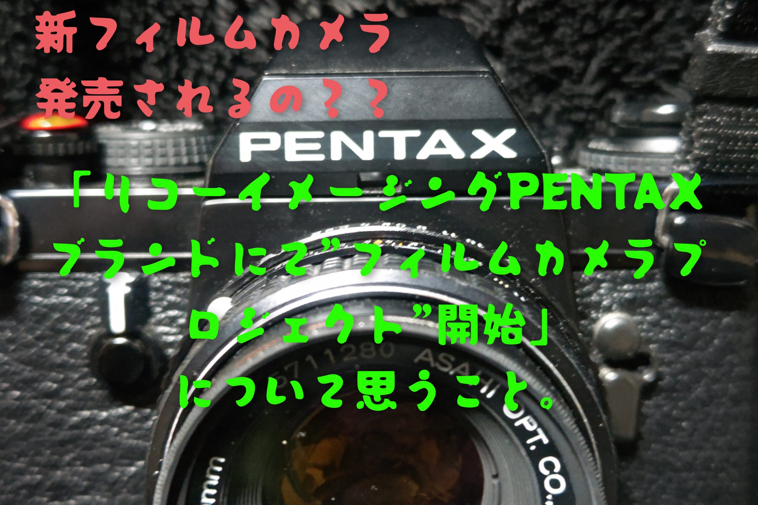 フィルムカメラ　まとめ4点　PENTAX MINOLTA RICOH