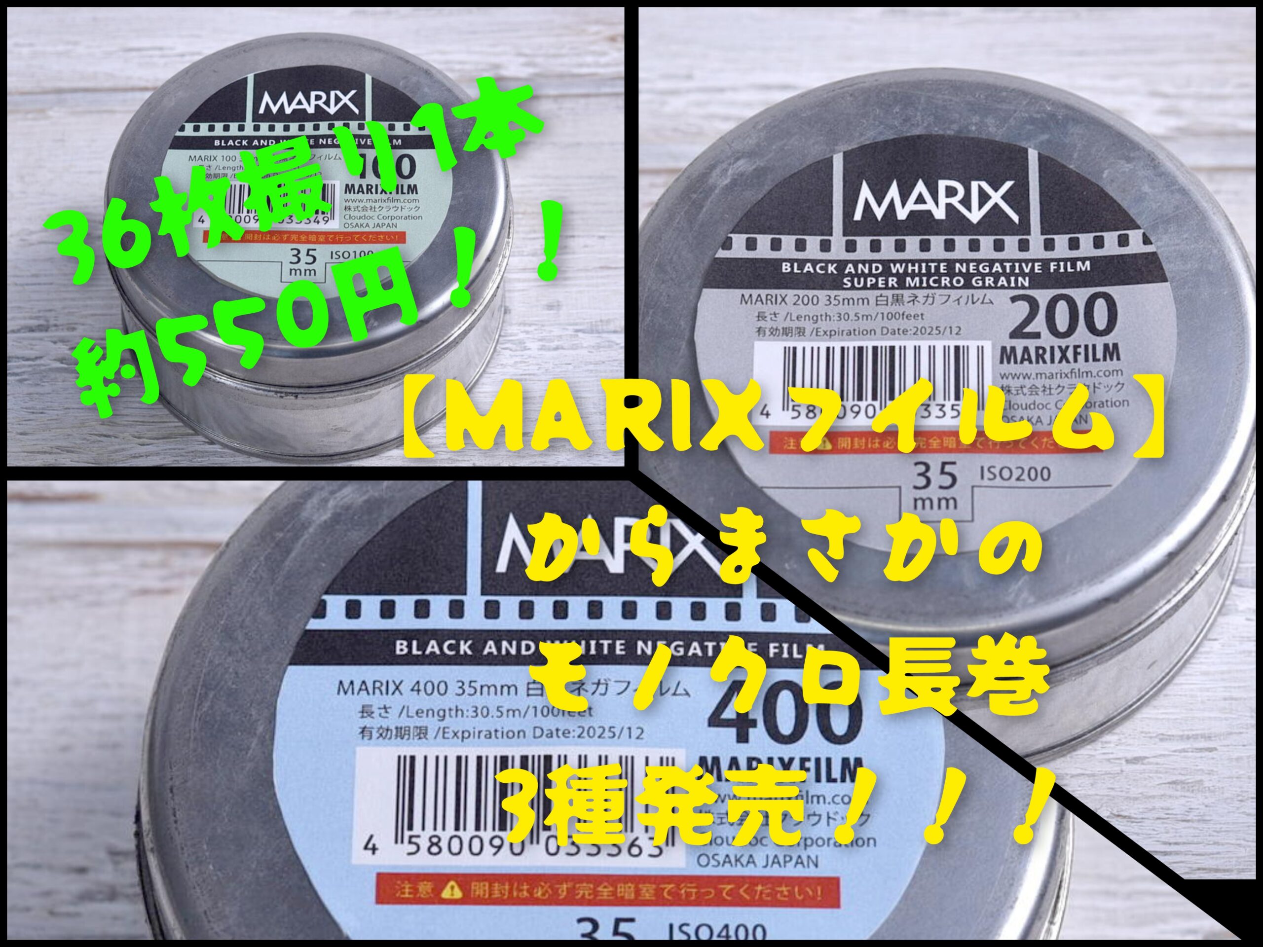 MARIX マリックス 長巻100フィート缶入 白黒ネガフィルム ISO400