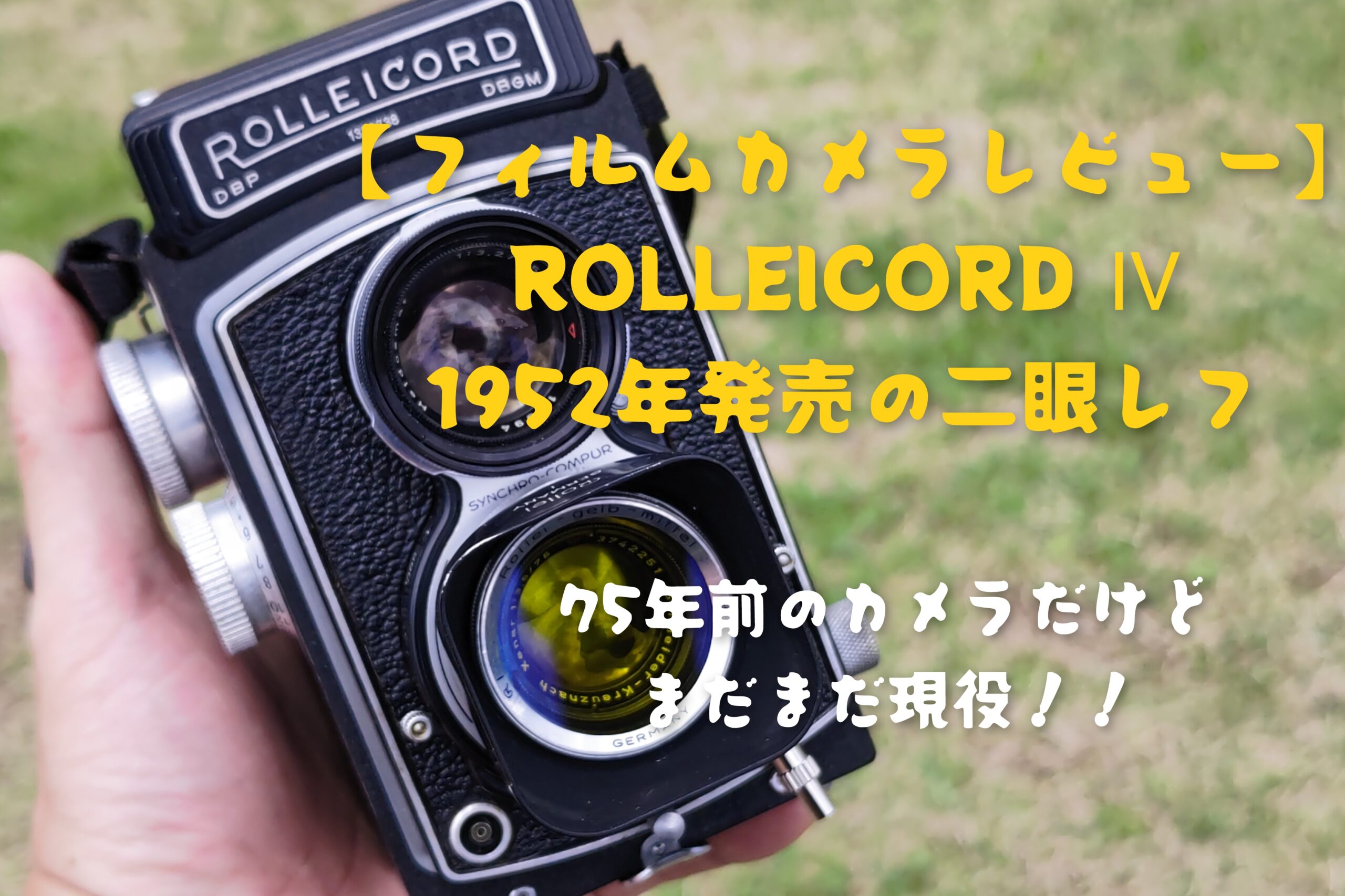 Rolleicord 75mm Ｆ3.2 二眼レフフィルムカメラ-