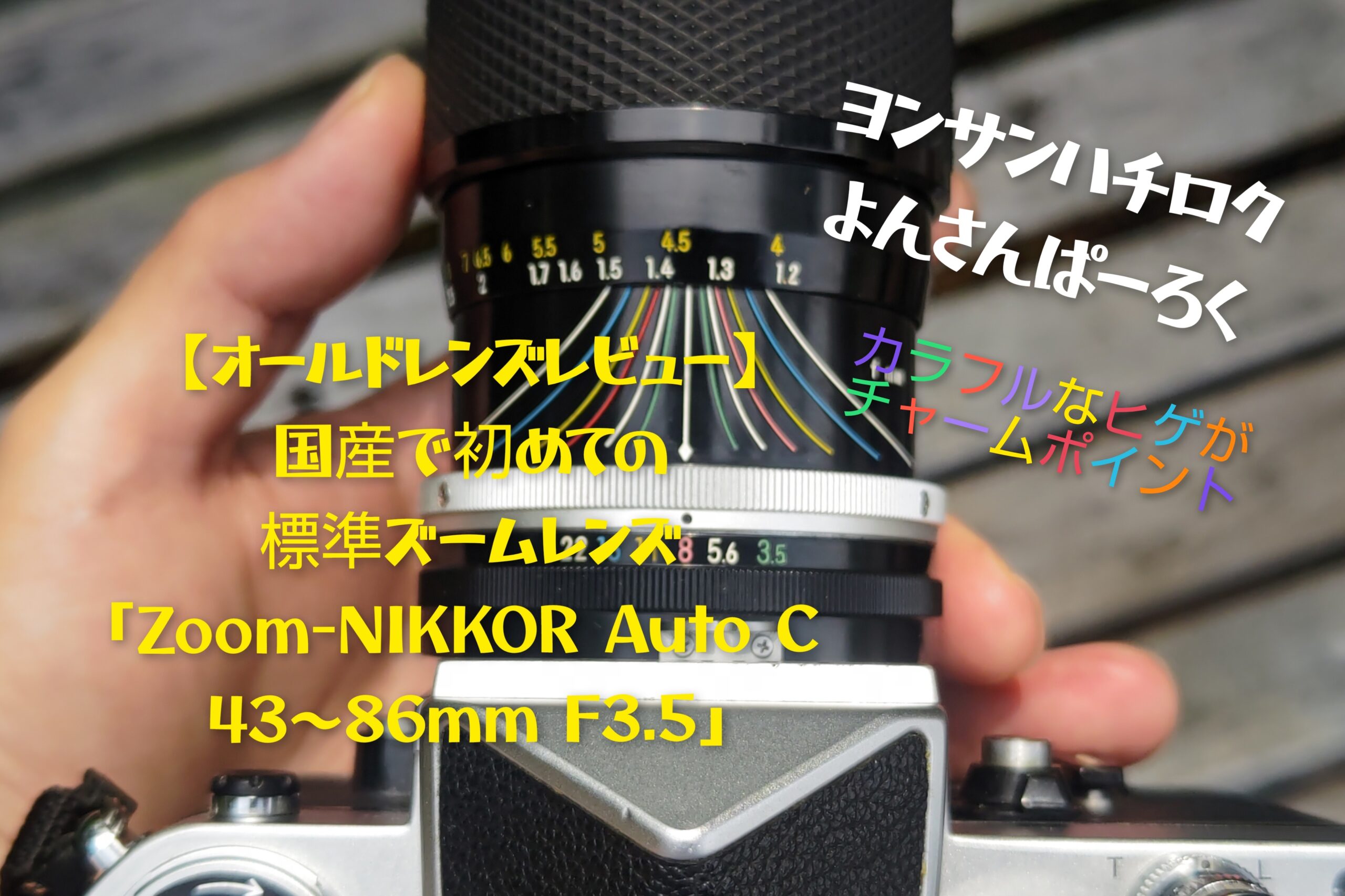 Nikon フィルムカメラ EM オールドレンズ 50mm f1.8Ai 付き-