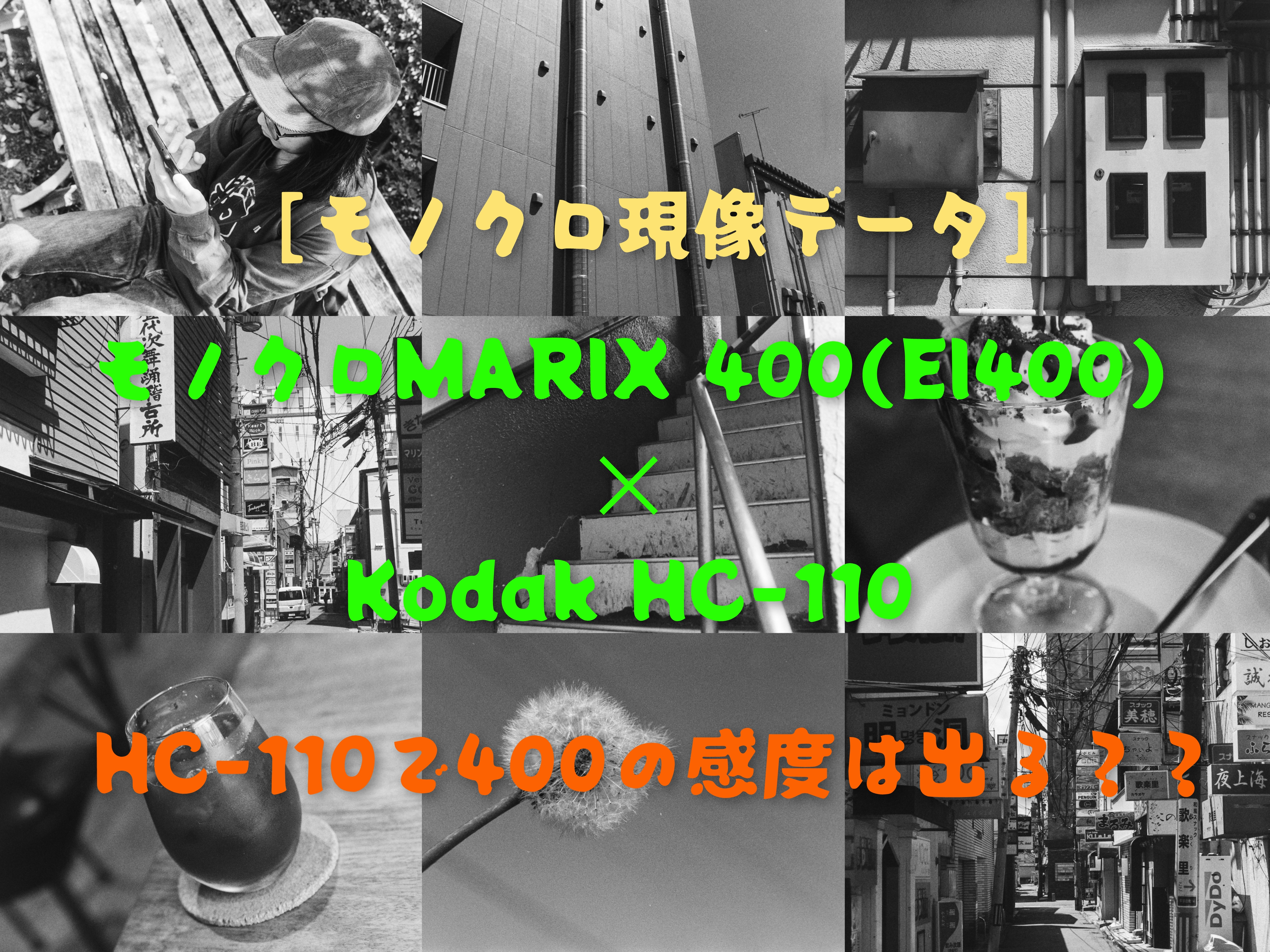 Kodak 3409 ISO16 10本セット 作例あり Developing Adventures - Pushing Kodak Tri-X 400 to 1600 - Aly's